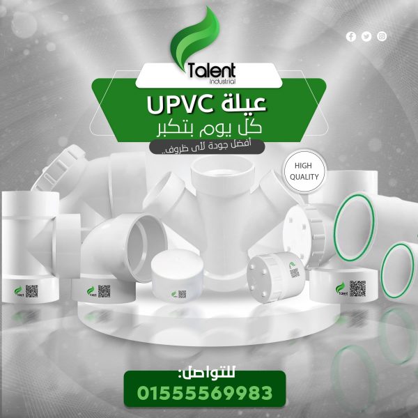 TALENT-THERM UPVC DRAINAGE SYSTEM DWV